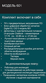 Выявление и регистрация закороченных пластин сердечника статора/ EL CID